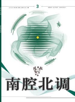 南腔北调